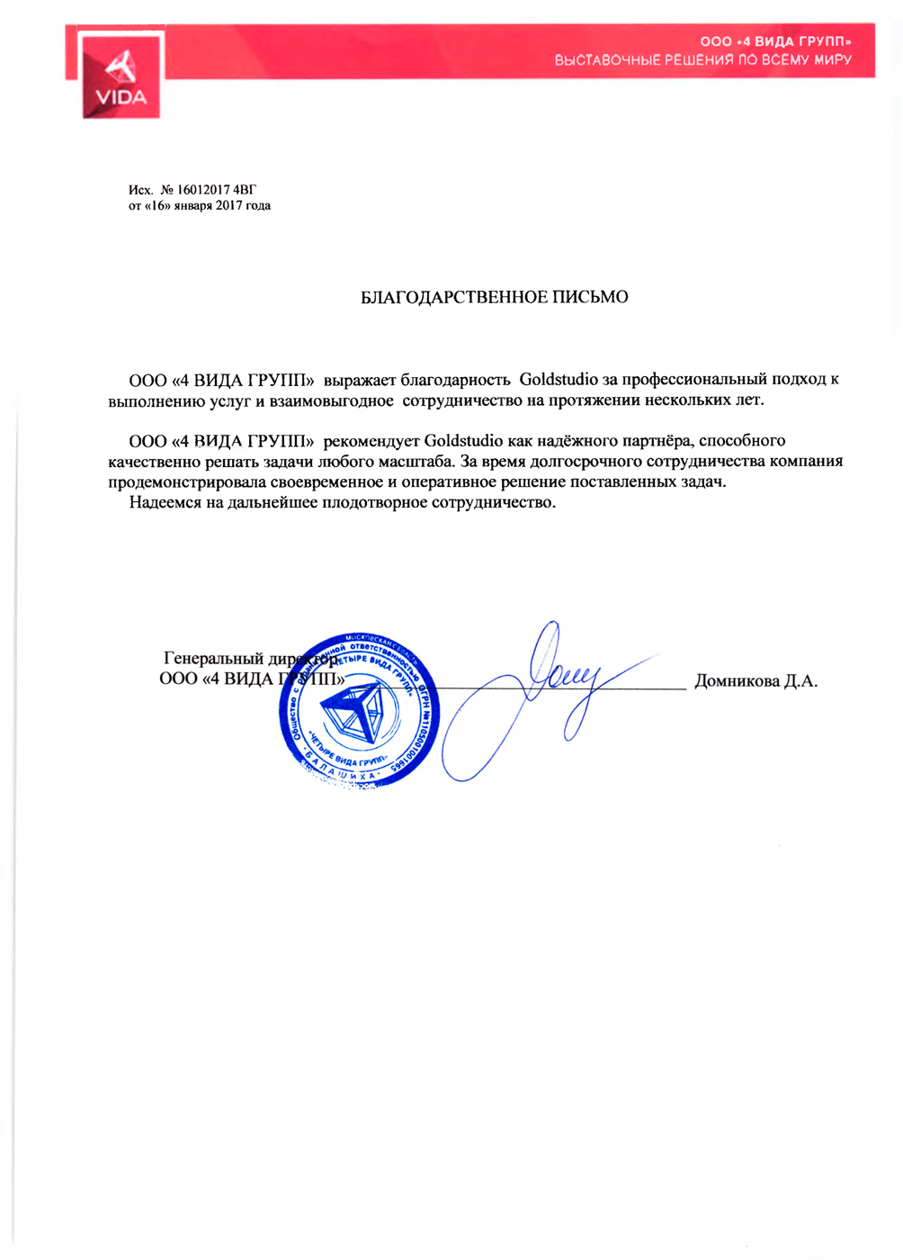 ООО «4 Вида групп»