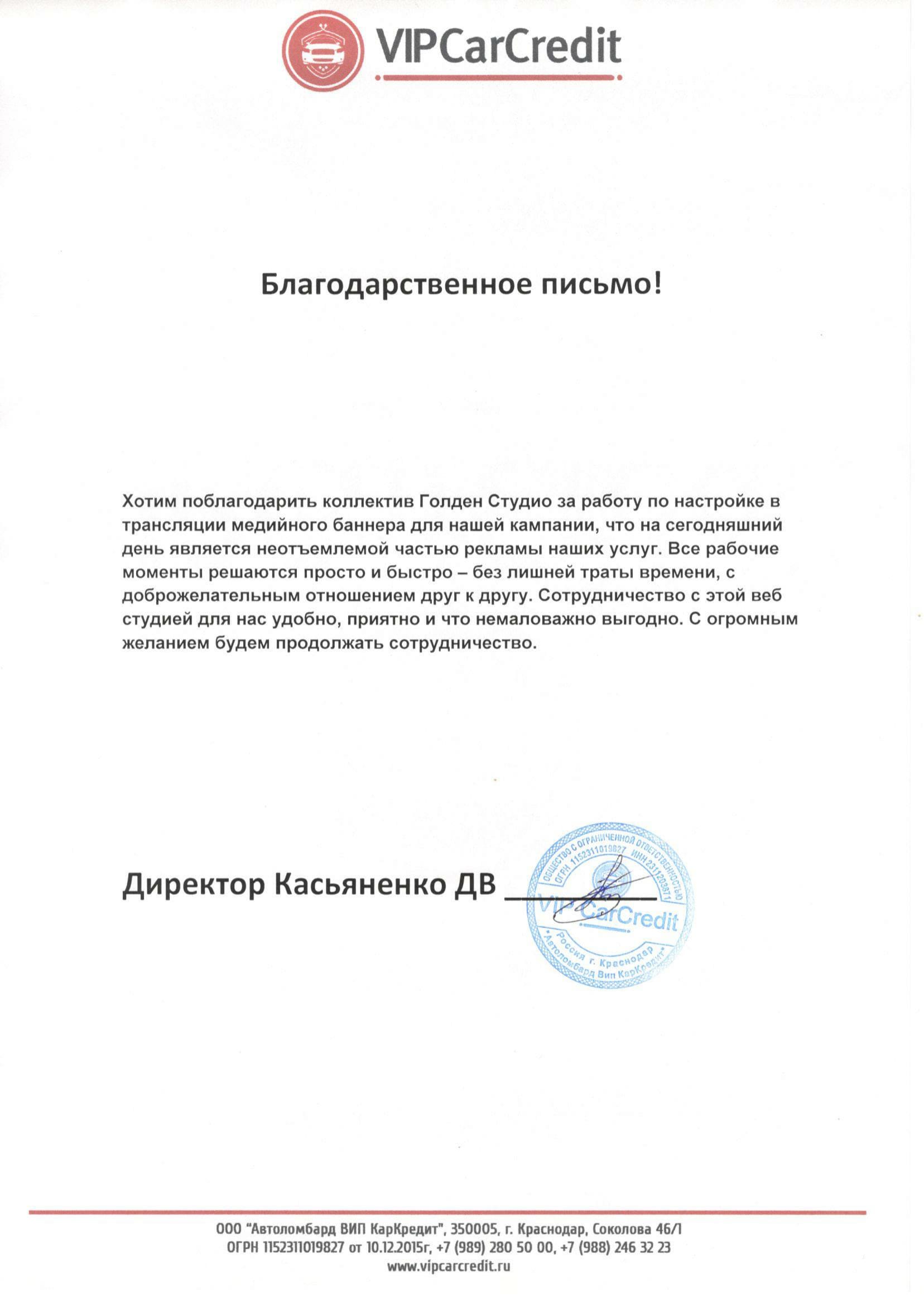 VIPCarCredit