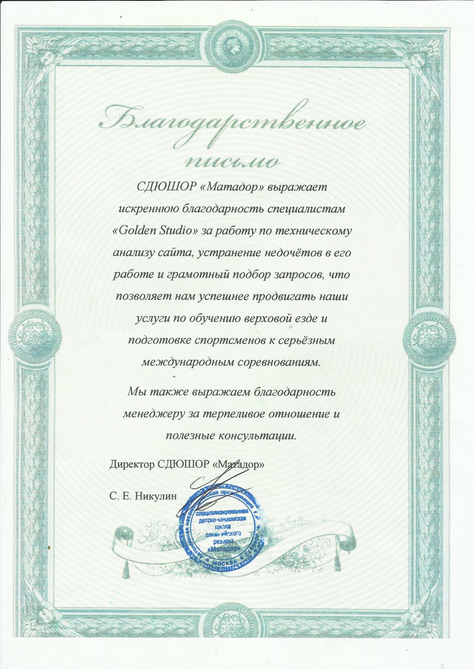 СДЮШОР «Матадор»