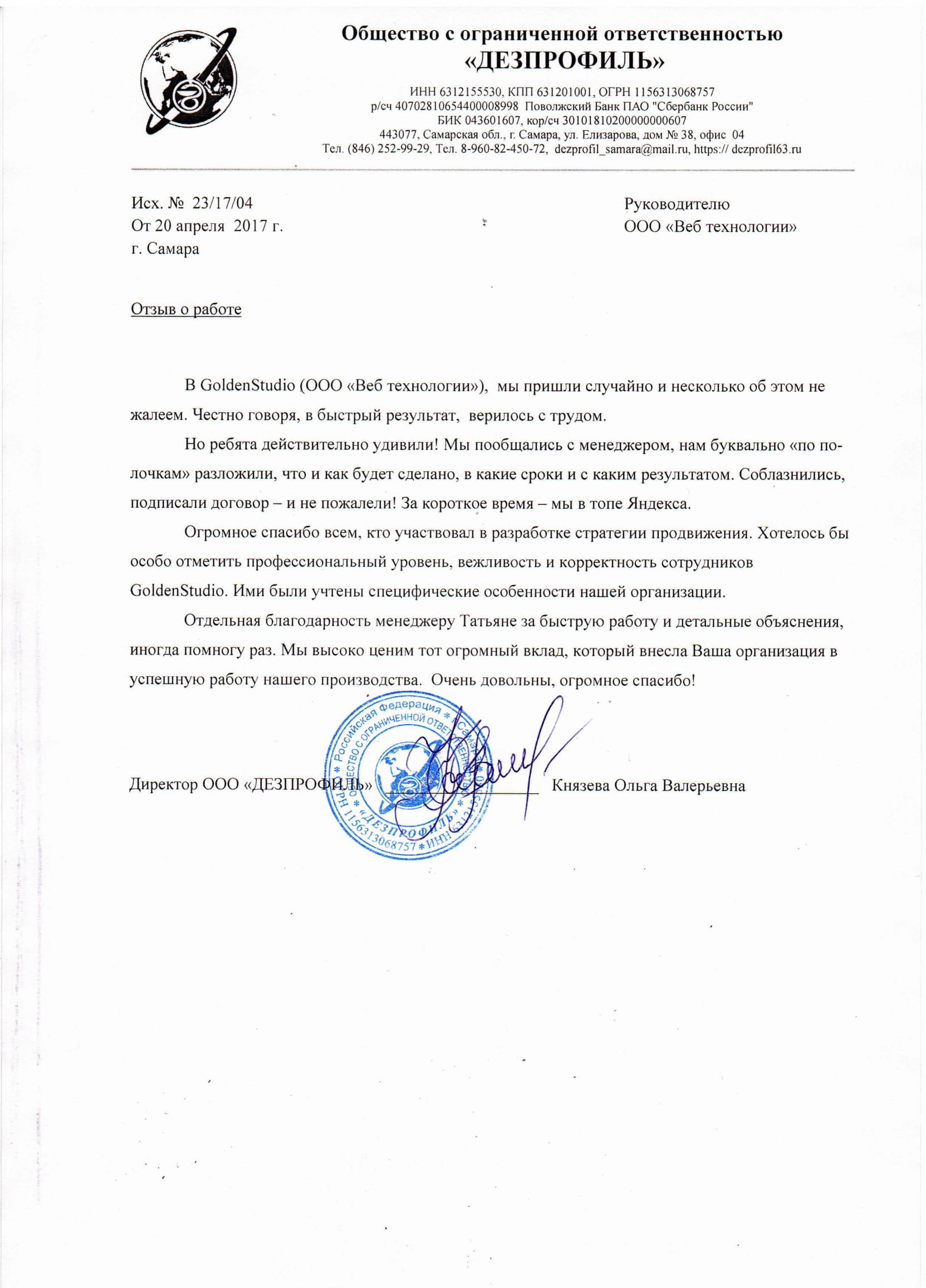 ДЕЗПРОФИЛЬ